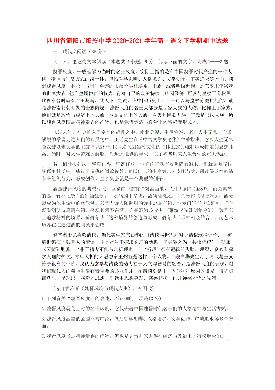 四川省简阳市阳安中学2020-2021学年高一语文下学期期中试题.doc_第1页