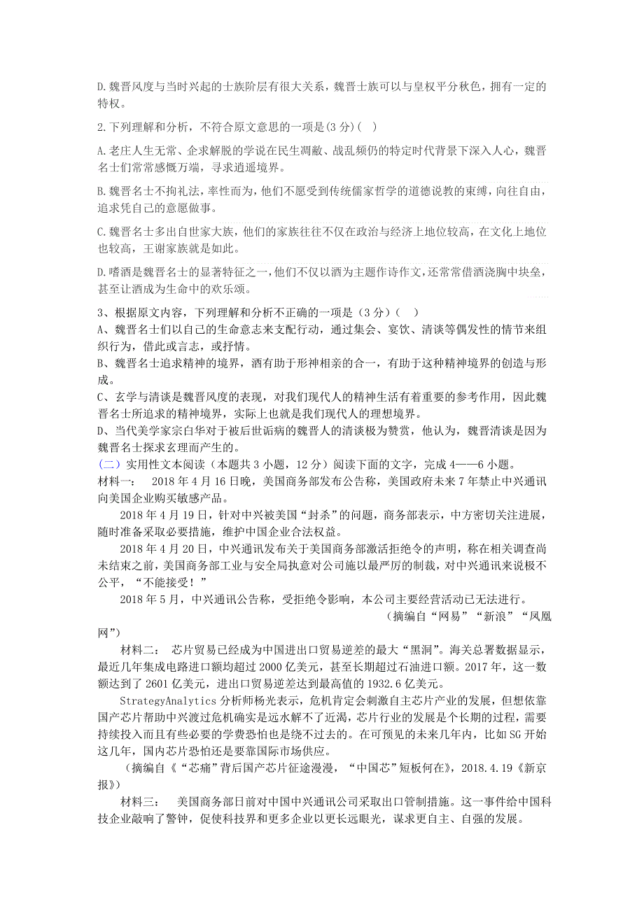 四川省简阳市阳安中学2020-2021学年高一语文下学期期中试题.doc_第2页