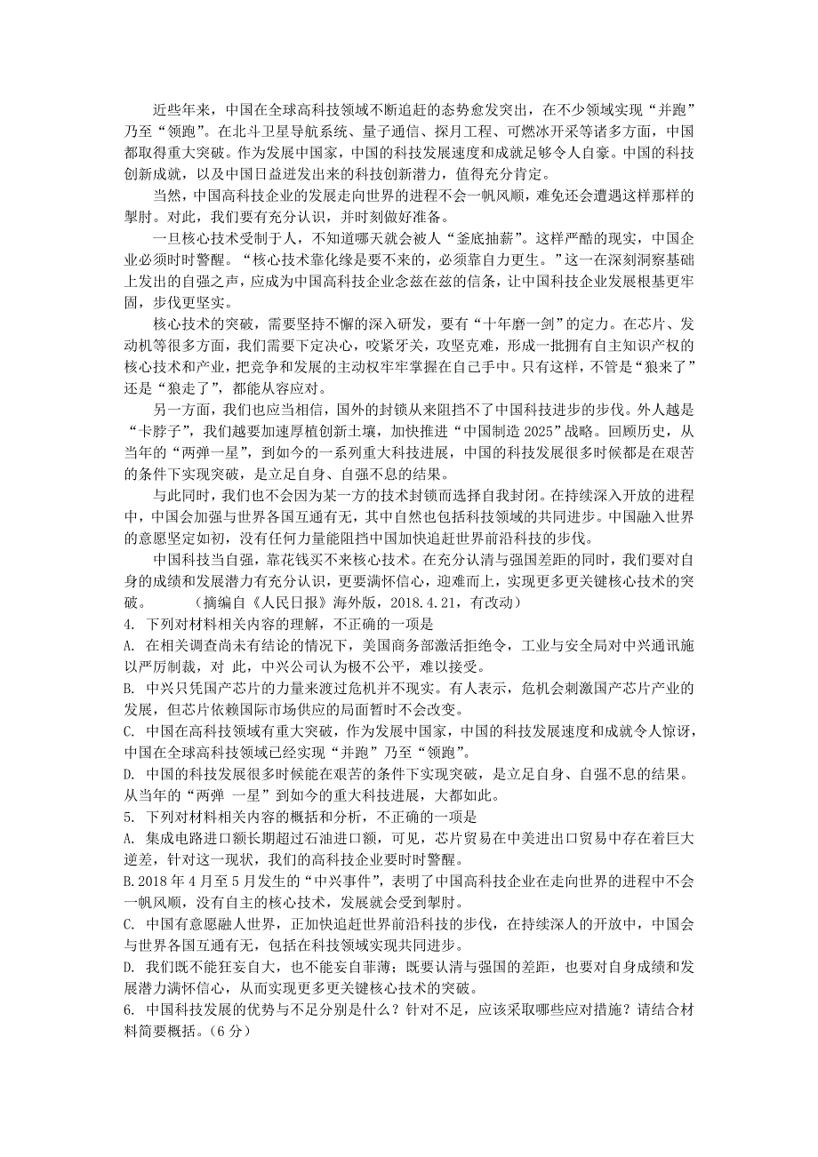 四川省简阳市阳安中学2020-2021学年高一语文下学期期中试题.doc_第3页