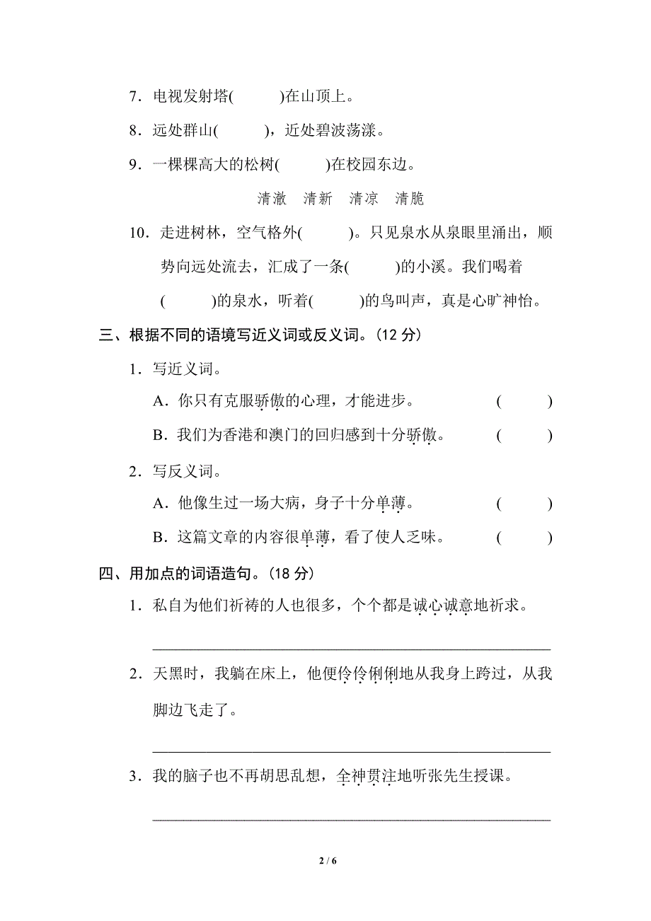 部编六年级语文下学期期末专项训练卷7词语运用.pdf_第2页