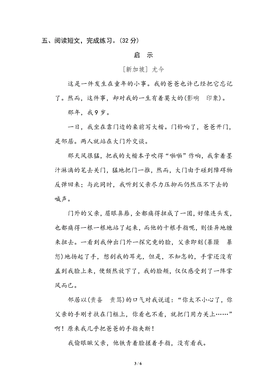 部编六年级语文下学期期末专项训练卷7词语运用.pdf_第3页