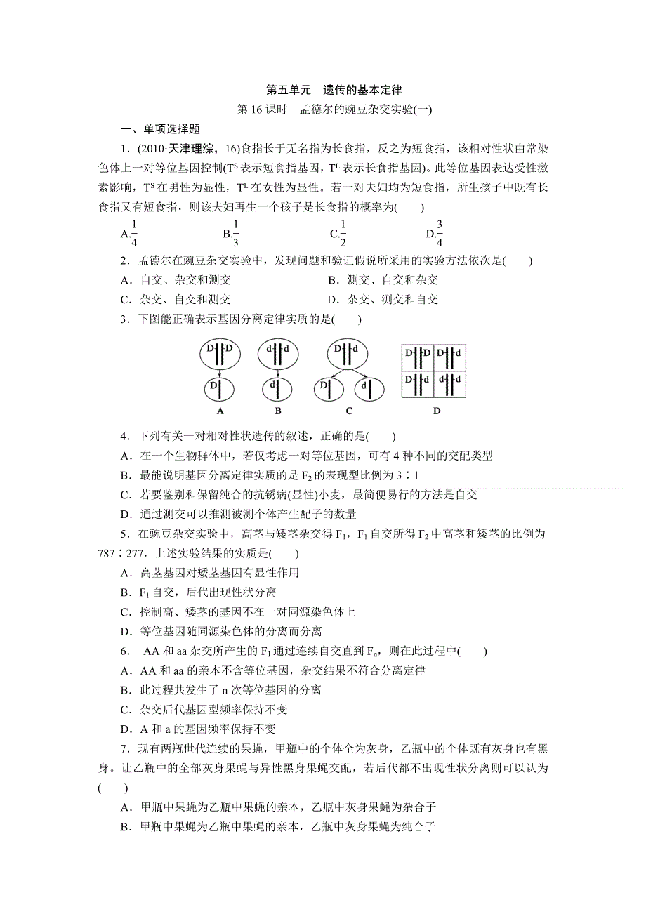 2012届高考生物阶段检测试题15.doc_第1页