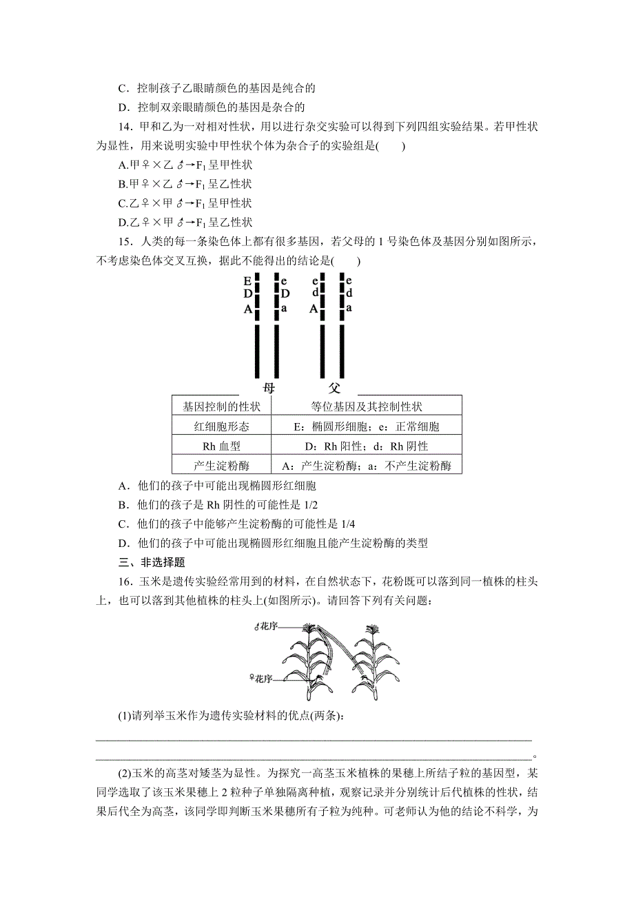 2012届高考生物阶段检测试题15.doc_第3页