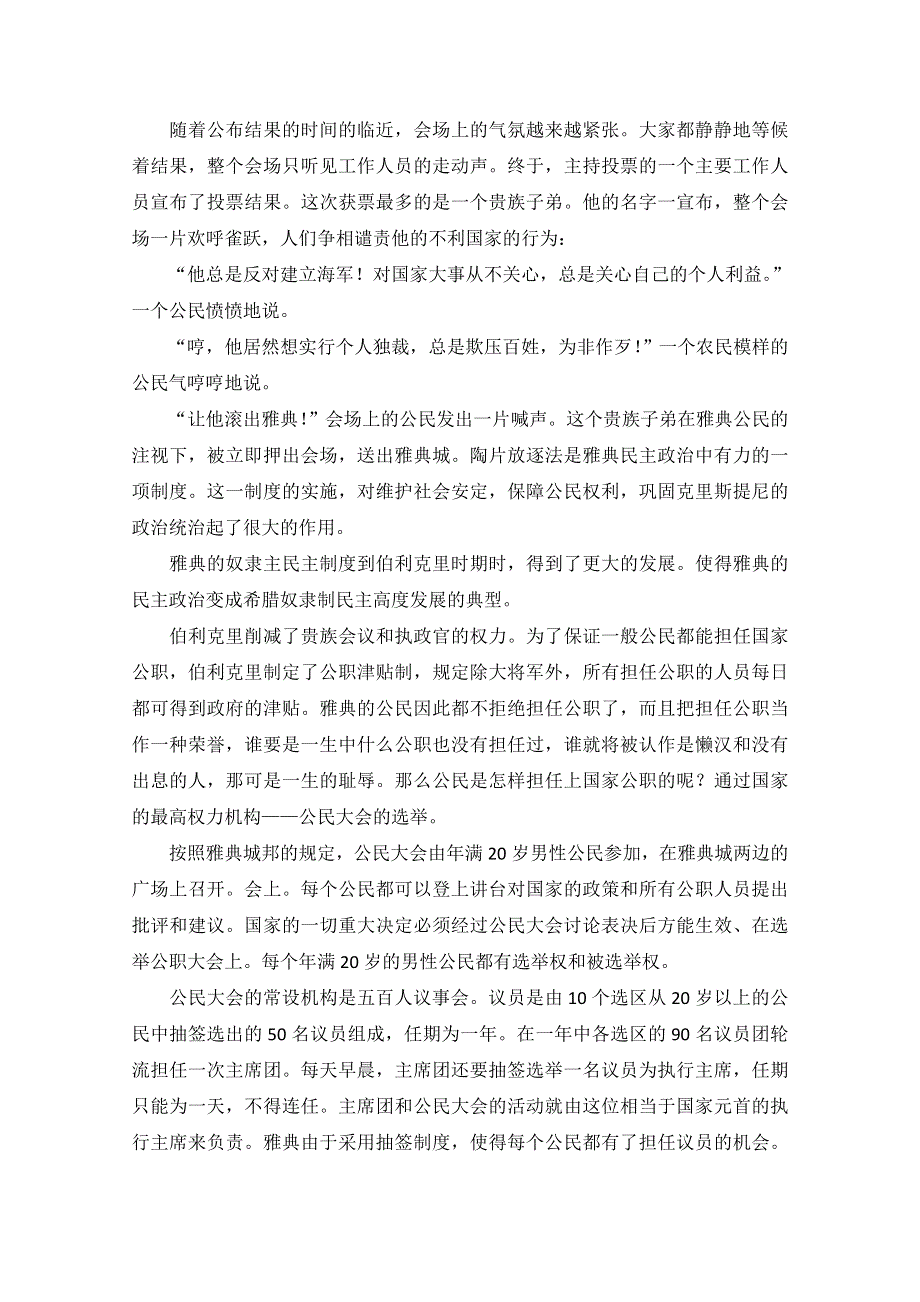 《备课参考》高中历史岳麓版必修一同步学案：第6课 雅典城邦的民主政治 知识链接.doc_第2页