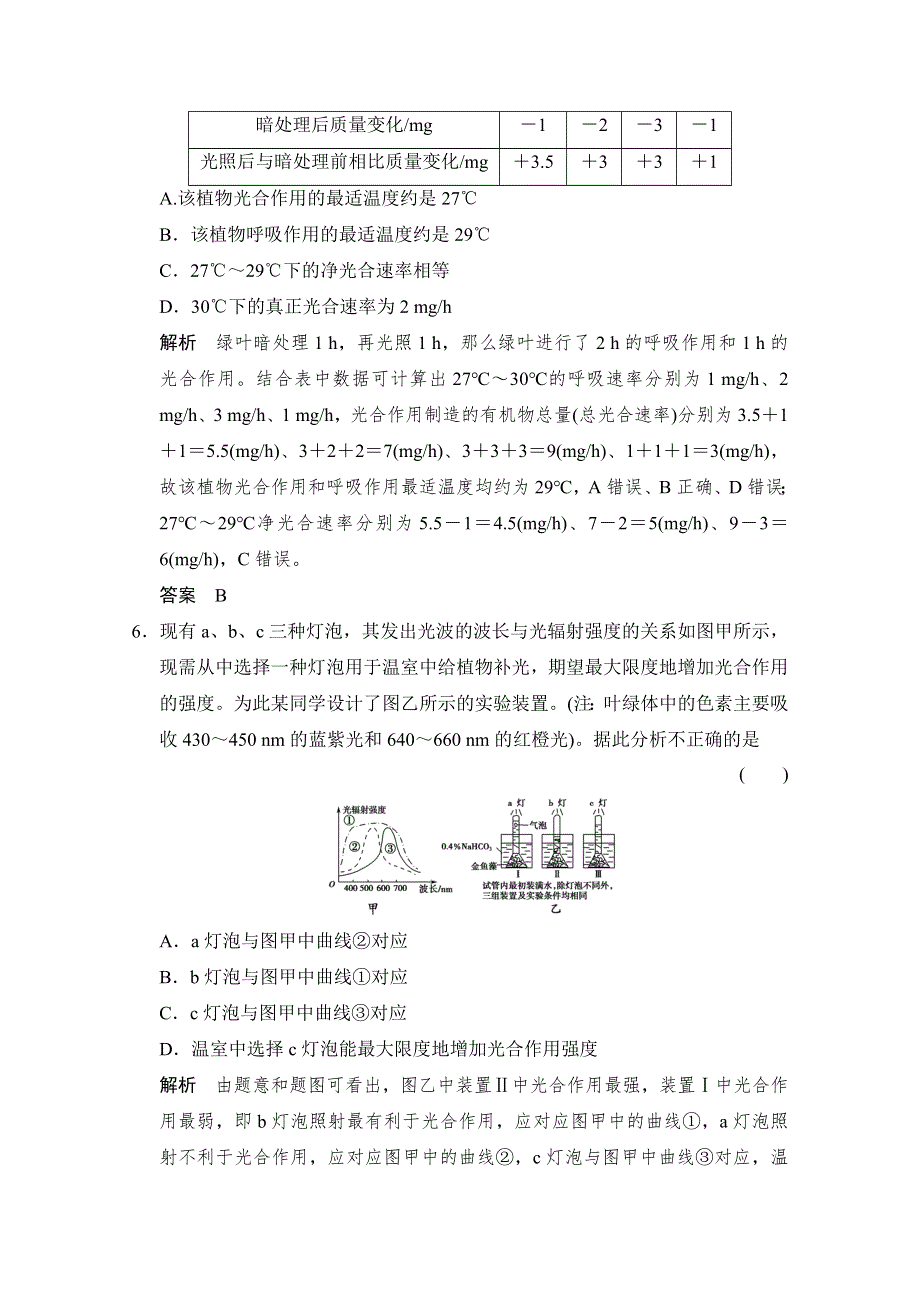 2016届《步步高》高考生物一轮复习（精选题库）必修1第3单元第3讲 能量之源——光与光合作用.doc_第3页