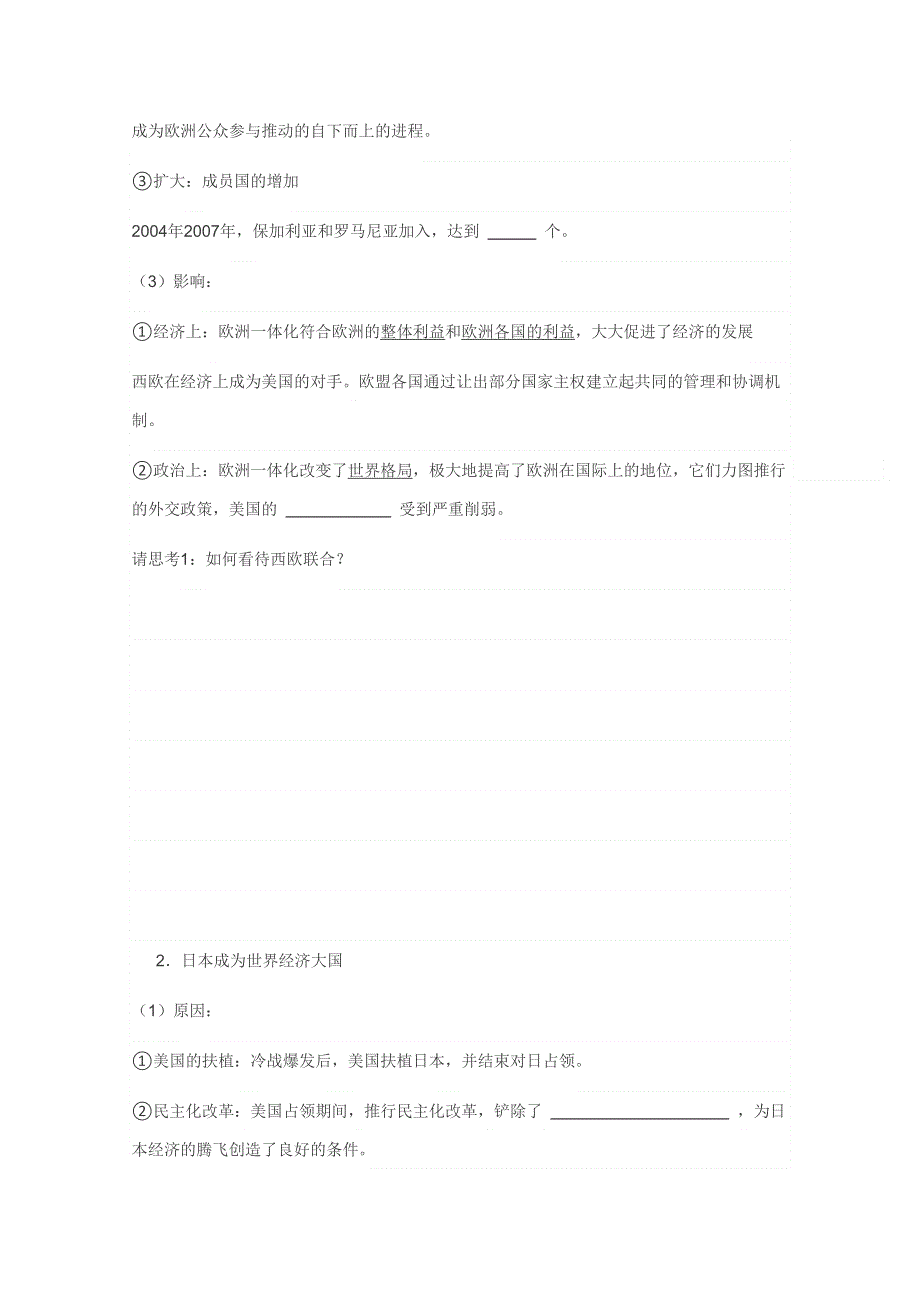 《备课参考》高中历史岳麓版必修一同步学案：第26课 世界多极化趋势.doc_第3页