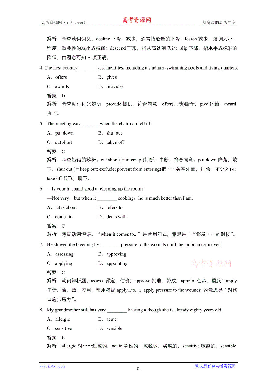 《湖北专用》2014高考英语二轮专题知识与增分策略：第三部分 完成句子 专题8.doc_第3页