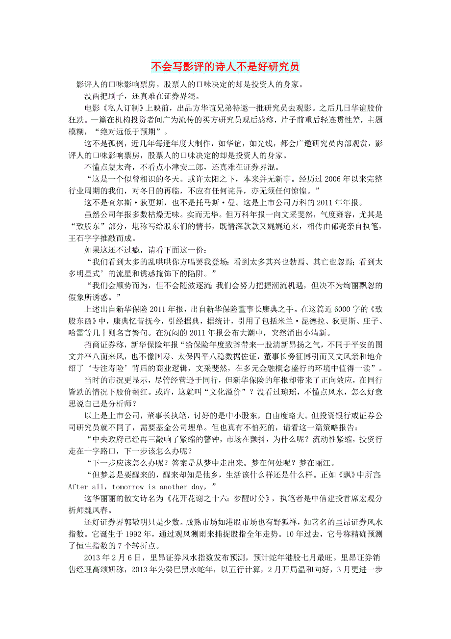 初中语文 文摘（社会）不会写影评的诗人不是好研究员.doc_第1页