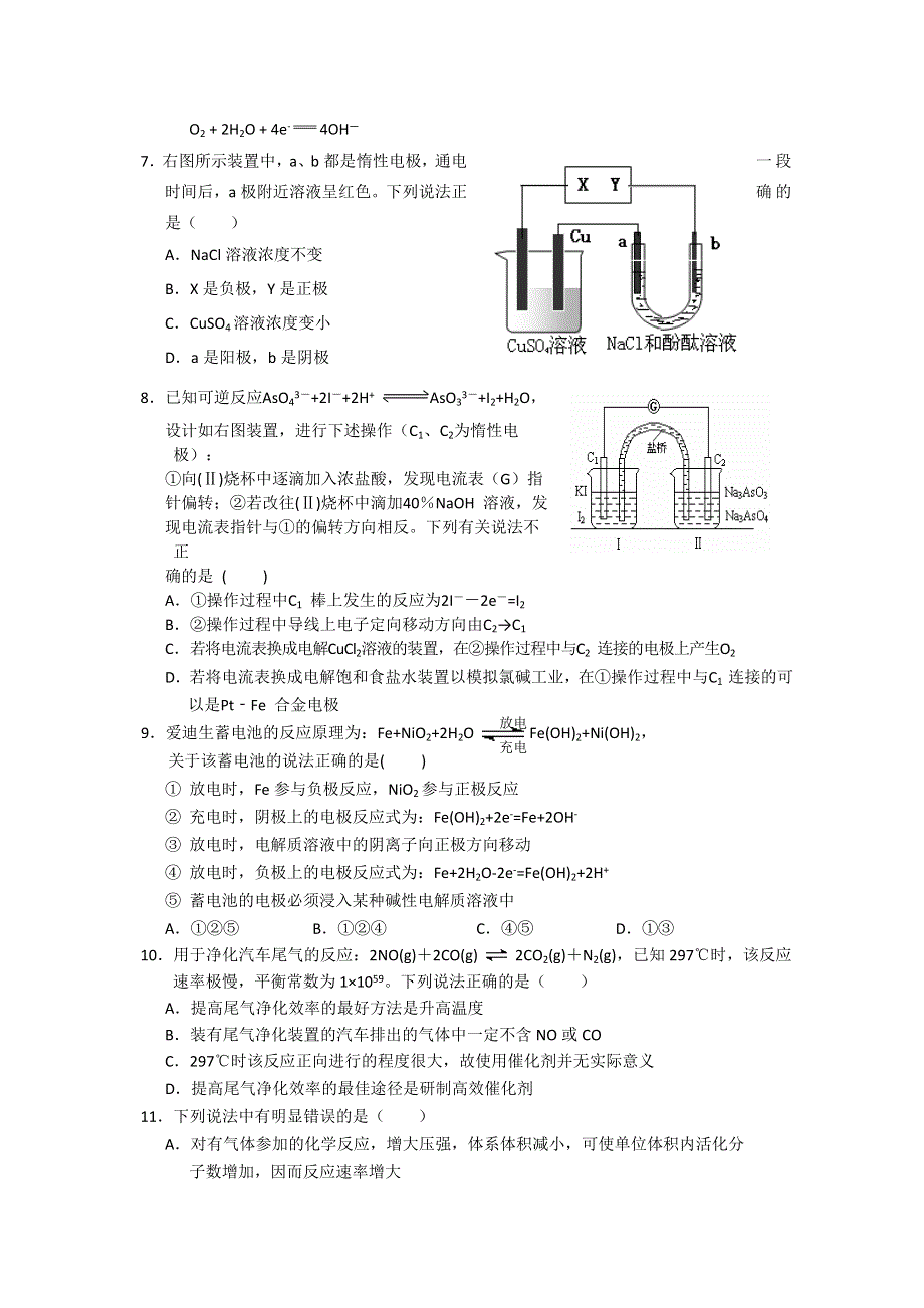 《首发》河北保定市高阳中学2013-2014学年高二第一学期期中考试 化学试题 WORD版含答案.doc_第2页