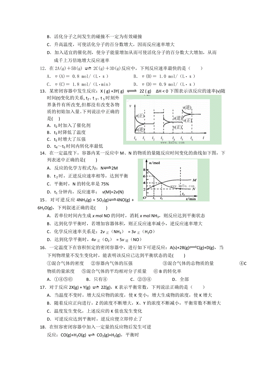 《首发》河北保定市高阳中学2013-2014学年高二第一学期期中考试 化学试题 WORD版含答案.doc_第3页