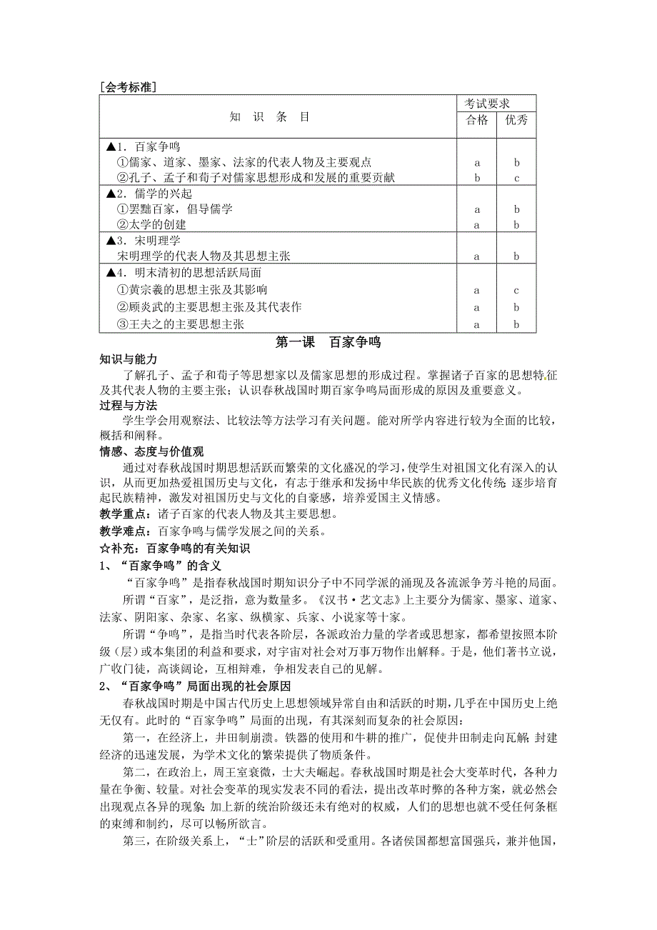 人民版高中历史文化史 专题一 中国传统文化主流思想的演变 备课资料.doc_第2页