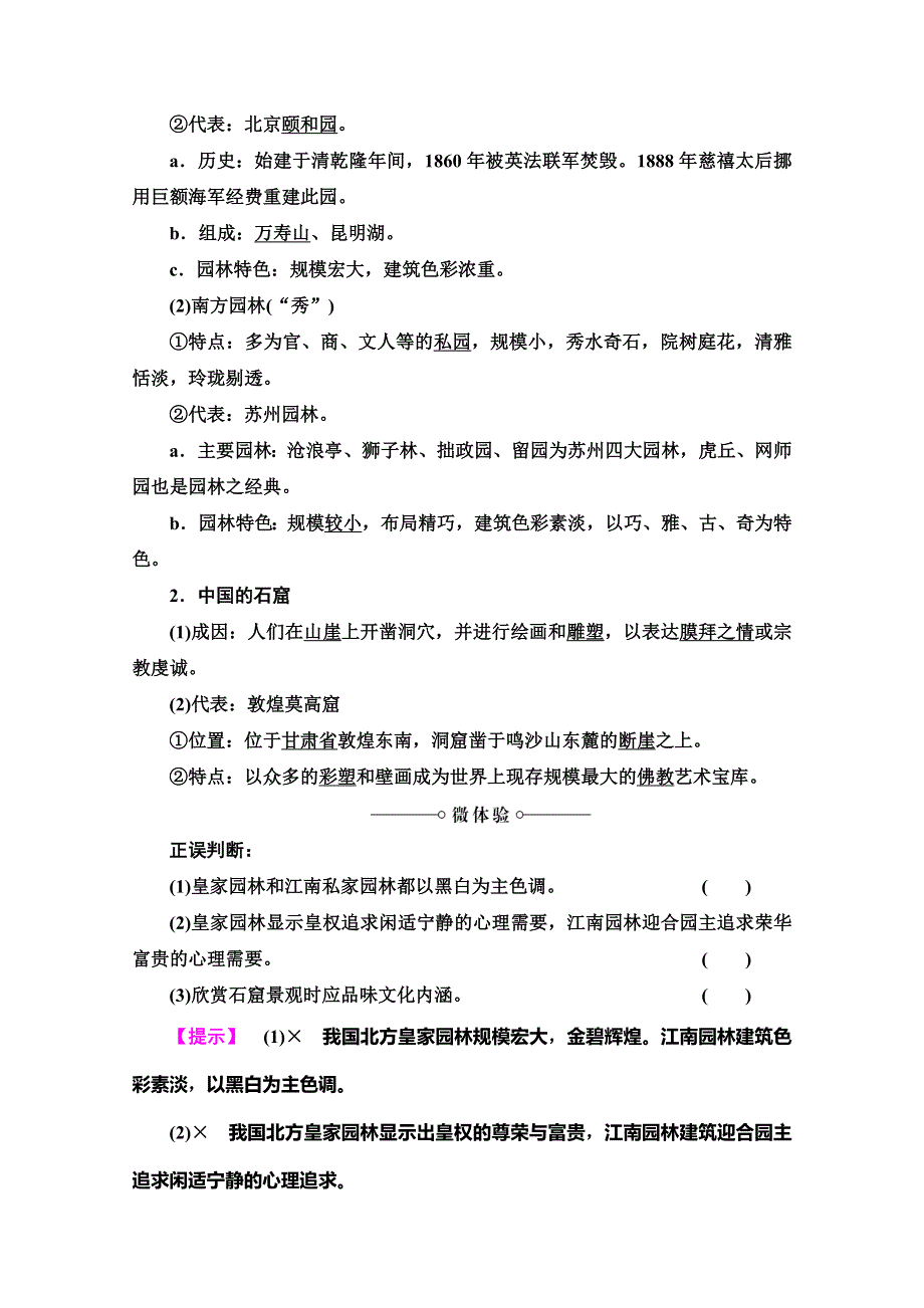 2019-2020同步湘教版地理选修三新突破讲义：第2章 第2节　中国名景欣赏 WORD版含答案.doc_第3页