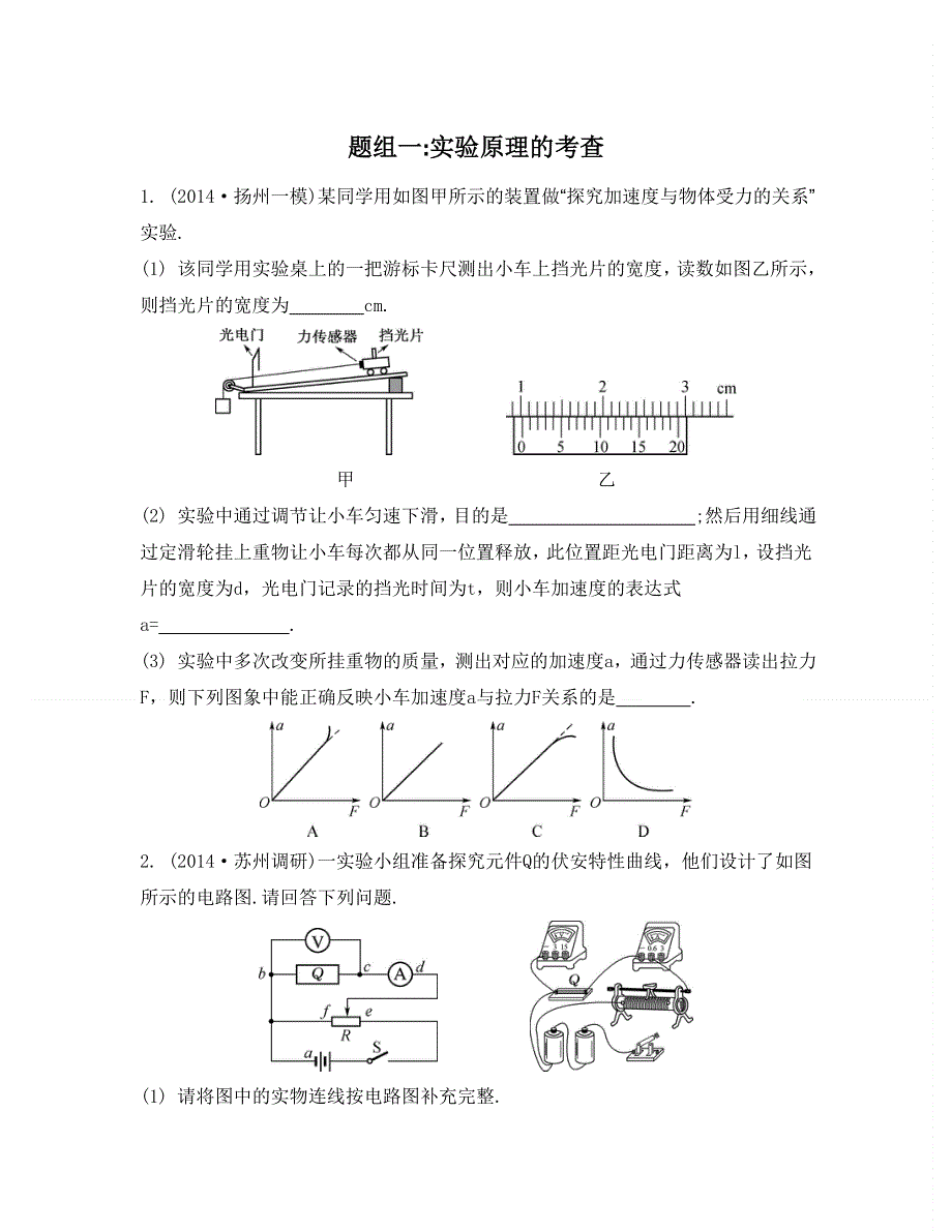 《南方凤凰台》2015届高考物理二轮复习专项训练：题组一实验原理的考查20_《题组一》 .doc_第1页