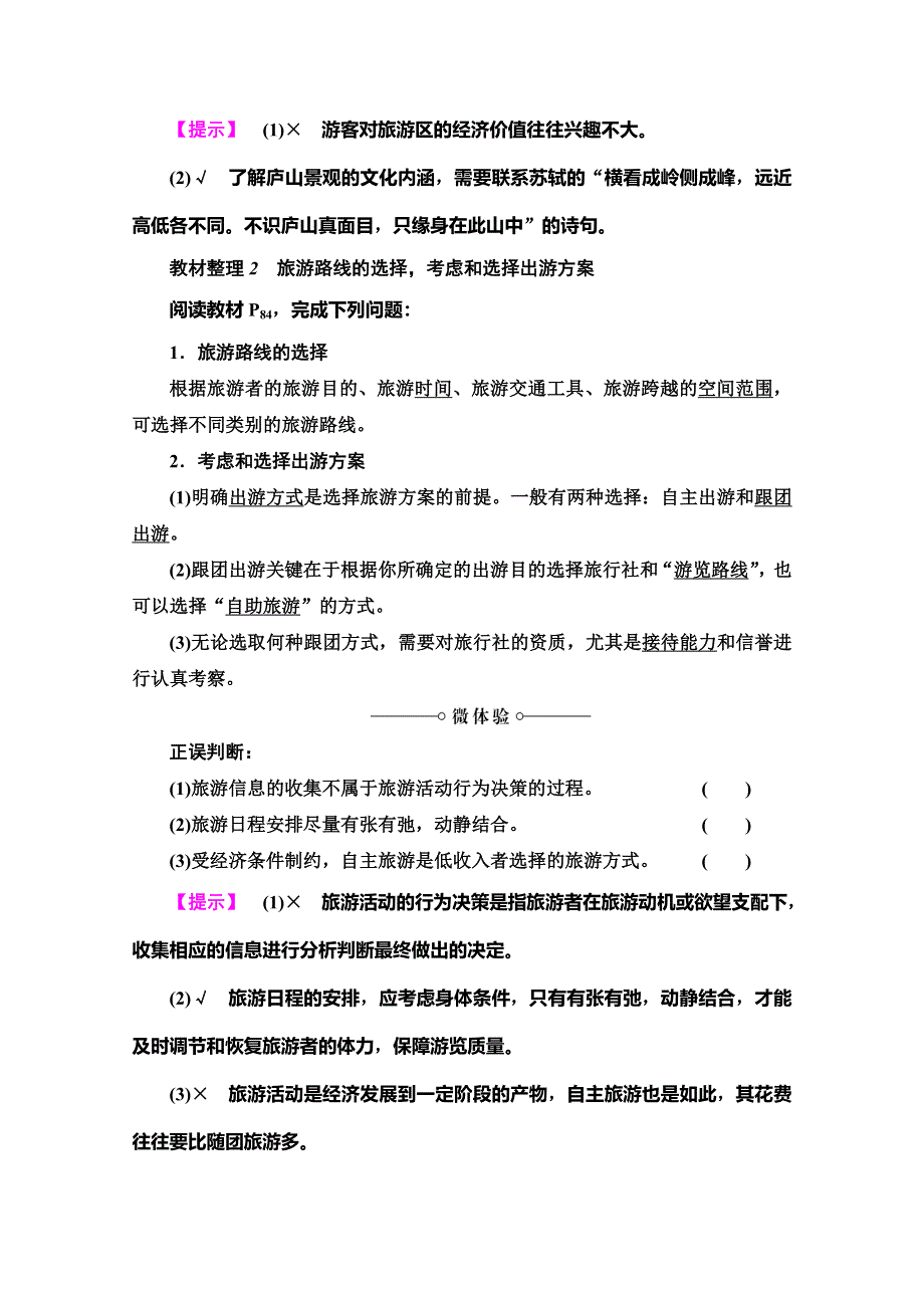 2019-2020同步湘教版地理选修三新突破讲义：第4章 第2节　出游前的准备 WORD版含答案.doc_第2页