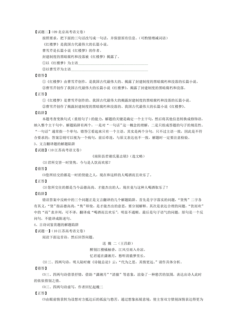 2012届高考考前一周自主复习语文（4）.doc_第2页