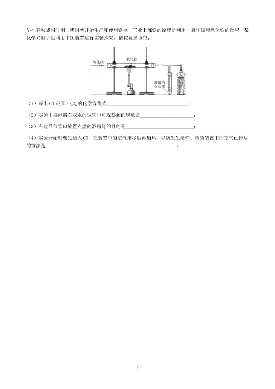 人教版化学初三下册学案：第八单元：课题3金属资源的利用和保护(第1课时).docx_第3页