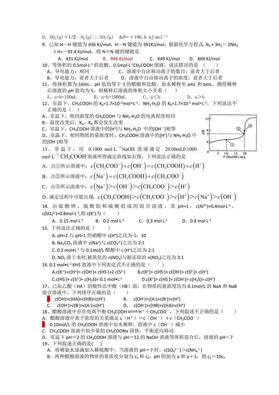 四川省米易中学2012届高三下学期第一次月考化学试题（无答案）.doc_第2页