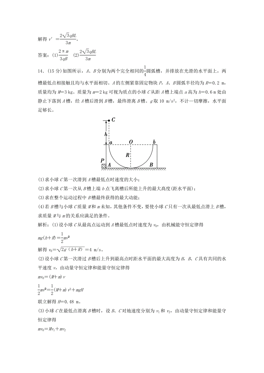 2021届高考物理二轮复习 计算题押题练2（含解析）.doc_第2页