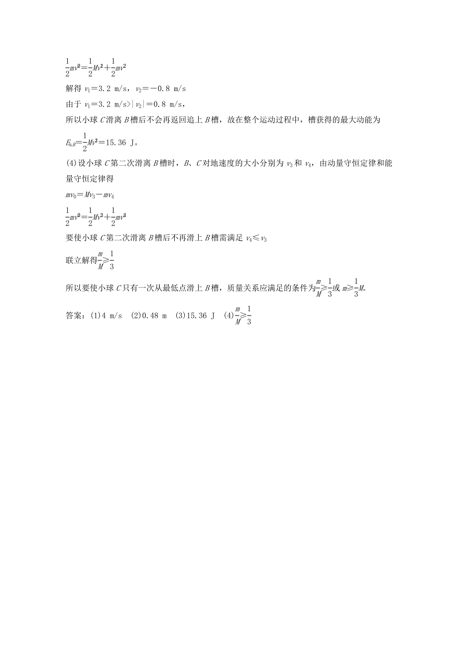 2021届高考物理二轮复习 计算题押题练2（含解析）.doc_第3页