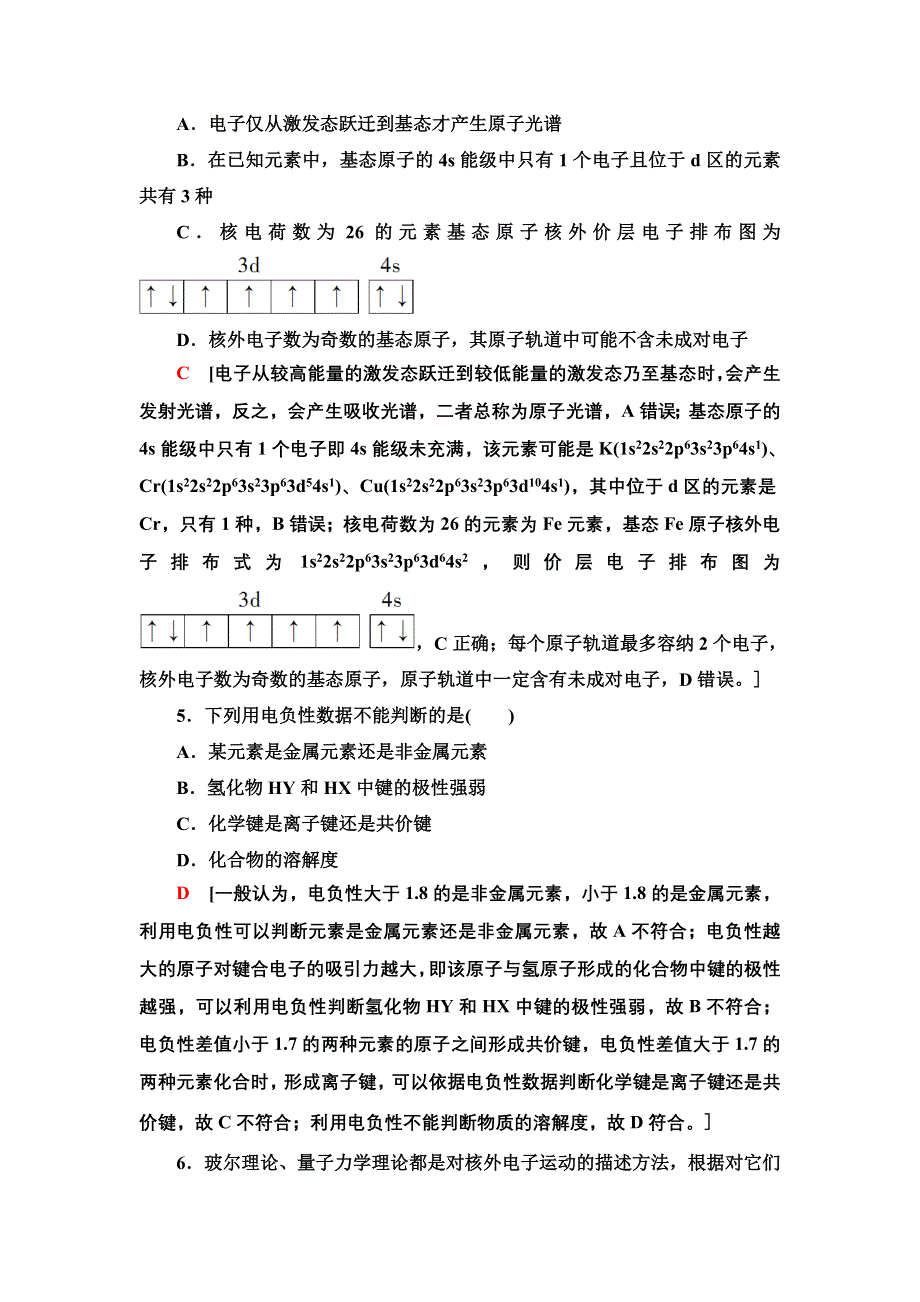 新教材2021-2022学年人教版化学选择性必修第二册章末测评：第1章 原子结构与性质 WORD版含答案.doc_第2页