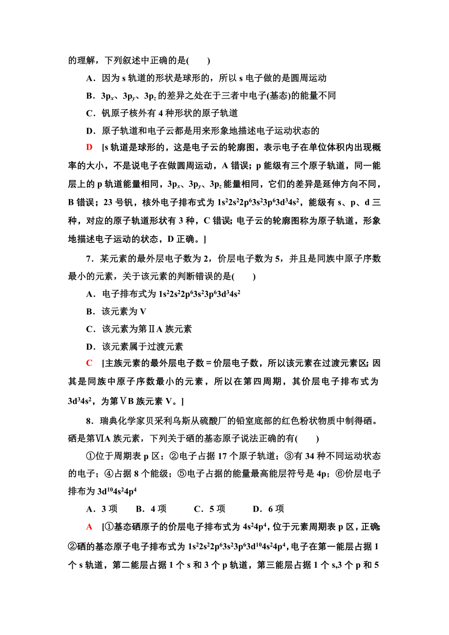 新教材2021-2022学年人教版化学选择性必修第二册章末测评：第1章 原子结构与性质 WORD版含答案.doc_第3页