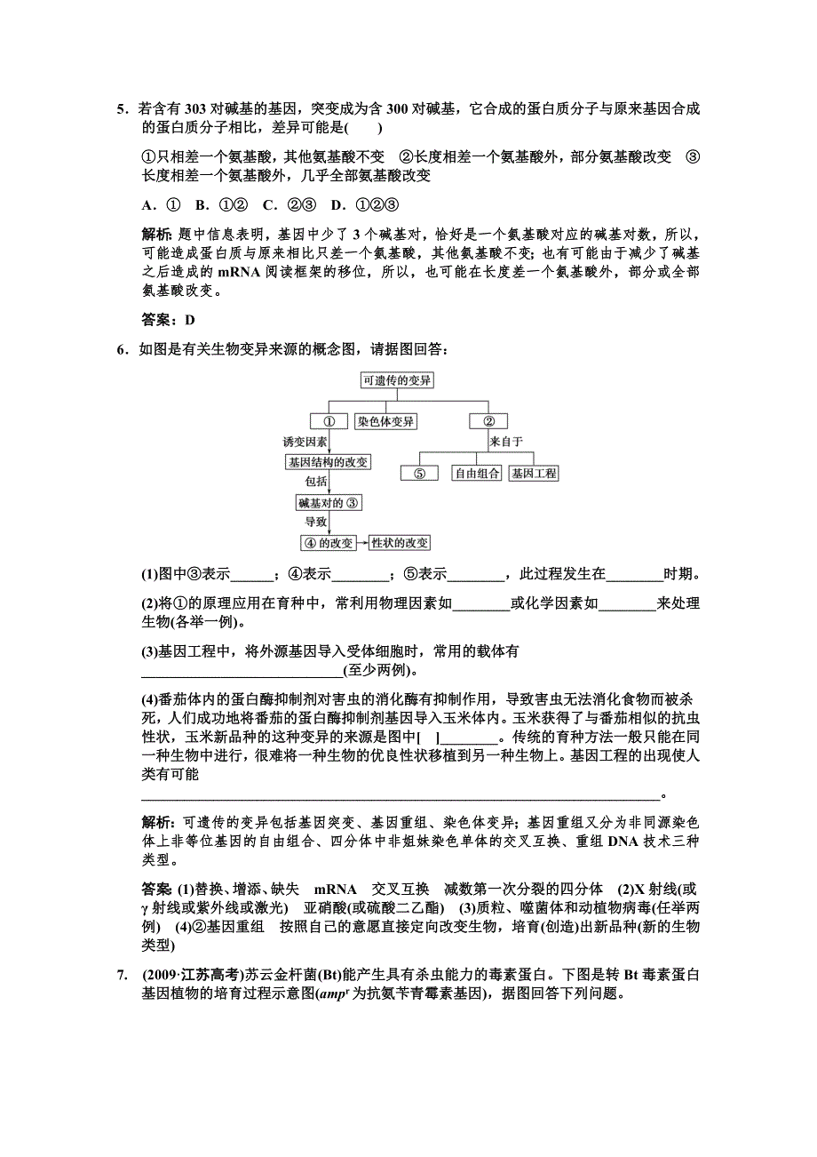 2012届高考生物考点专题测试题17.doc_第2页