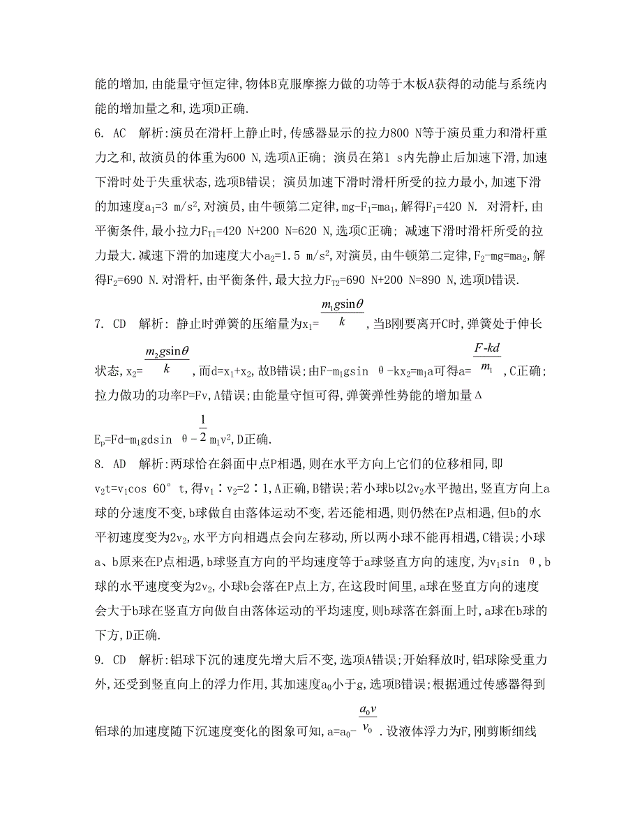 《南方凤凰台》2015届高考物理二轮复习提优（江苏专用）19_《答案》 .doc_第2页