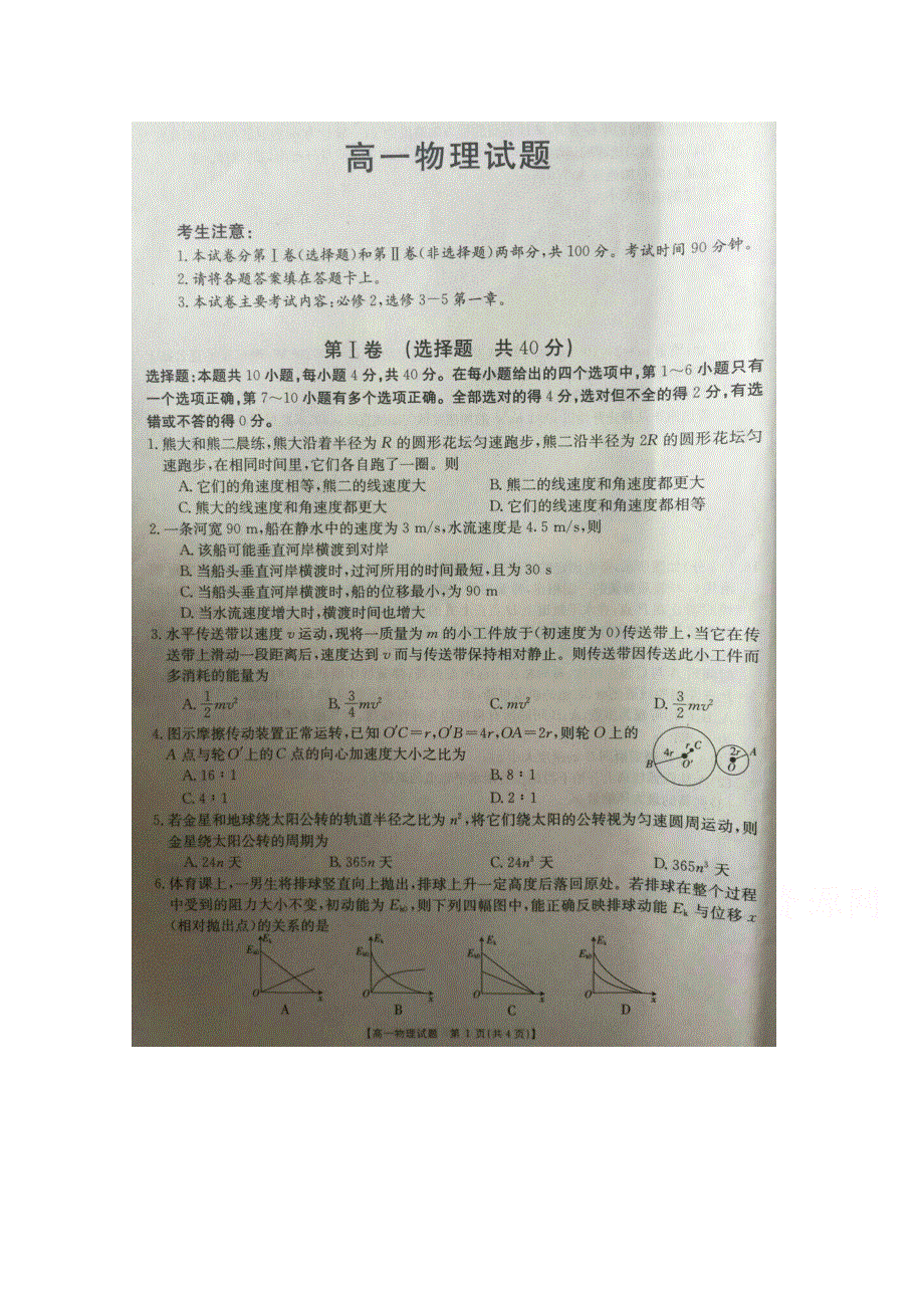 吉林省长春市一五0中学2017-2018学年高一下学期期末考试物理试卷 扫描版含答案.doc_第1页