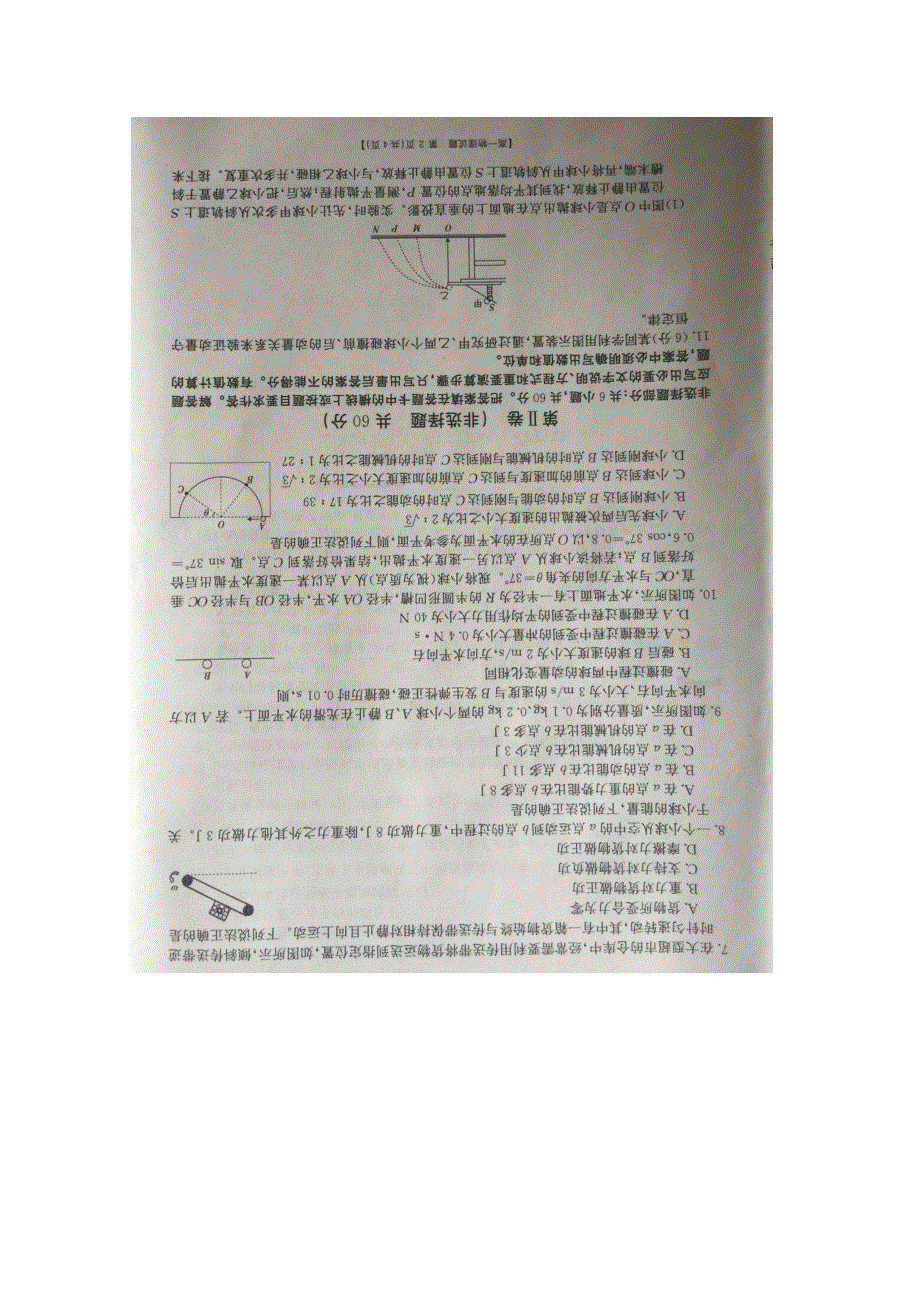 吉林省长春市一五0中学2017-2018学年高一下学期期末考试物理试卷 扫描版含答案.doc_第2页