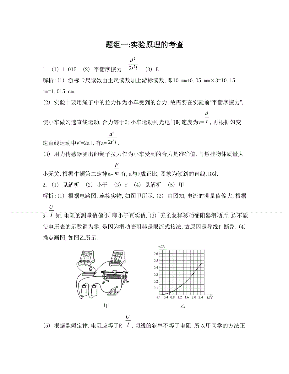 《南方凤凰台》2015届高考物理二轮复习专项训练：题组一实验原理的考查20_《答案》 .doc_第1页