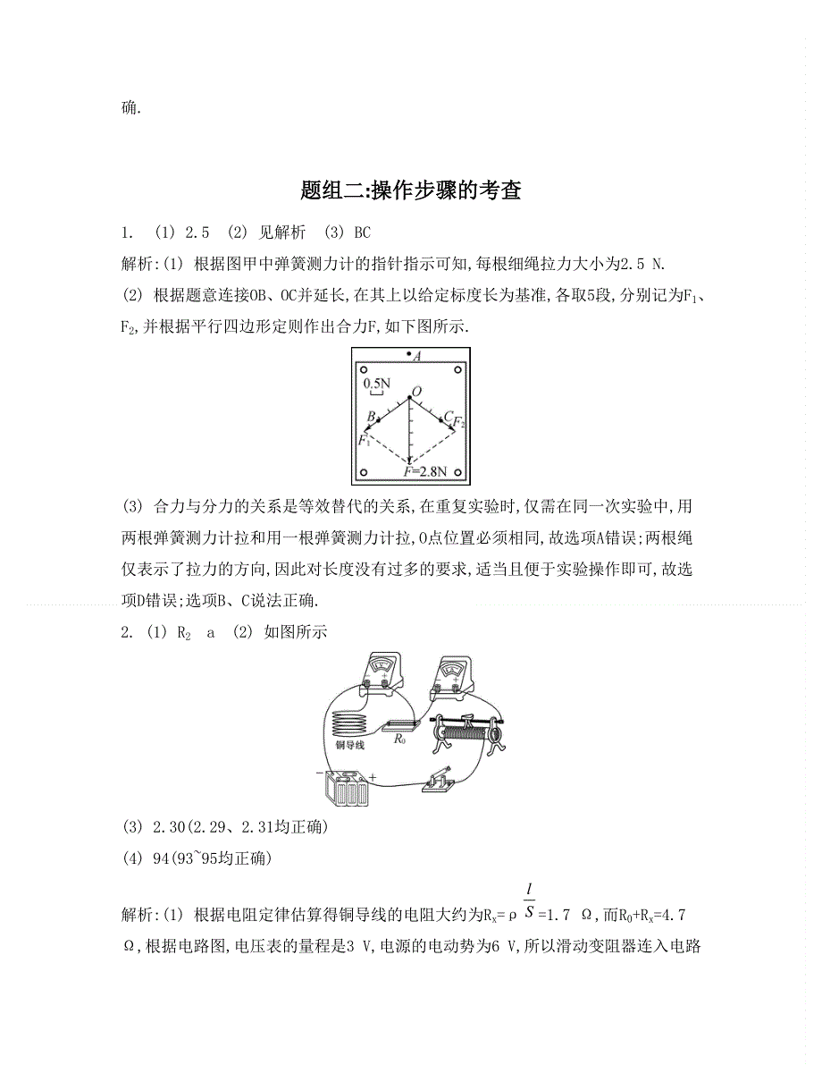 《南方凤凰台》2015届高考物理二轮复习专项训练：题组一实验原理的考查20_《答案》 .doc_第2页