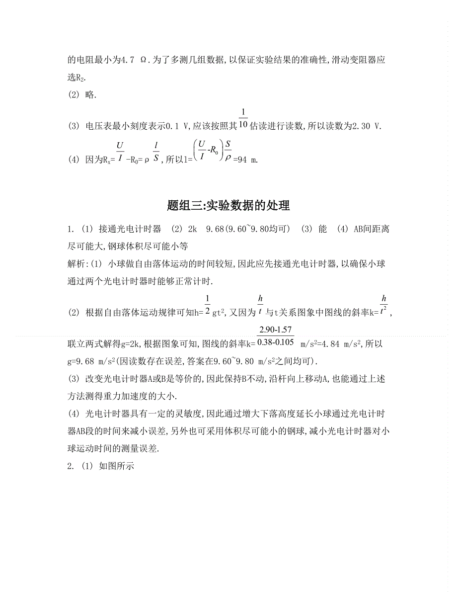 《南方凤凰台》2015届高考物理二轮复习专项训练：题组一实验原理的考查20_《答案》 .doc_第3页