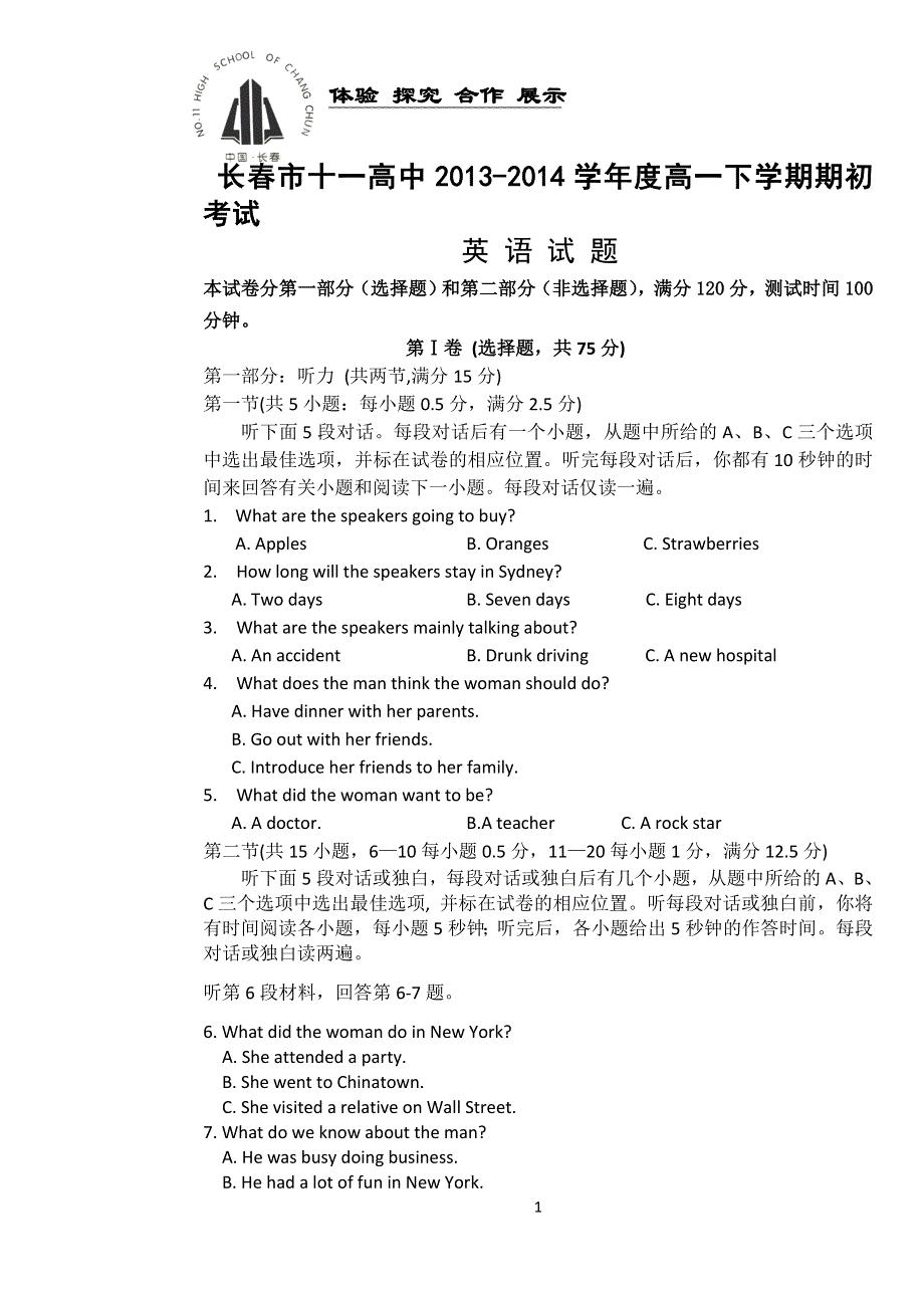 吉林省长春市一中2013-2014学年高一下学期期初考试 英语 WORD版含答案.doc_第1页