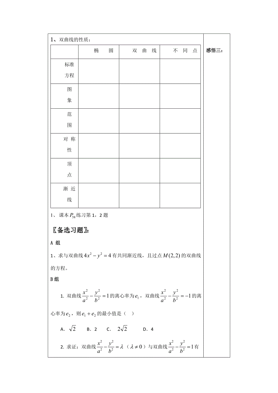 广东省平远县梅青中学高中数学选修1-1教案：2-2-2双曲线的几何性质（一）1 .doc_第3页