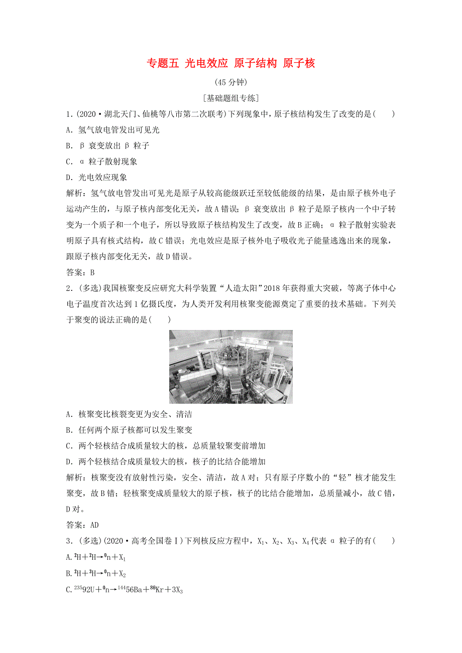 2021届高考物理二轮复习 专题五 光电效应 原子结构 原子核作业（含解析）.doc_第1页