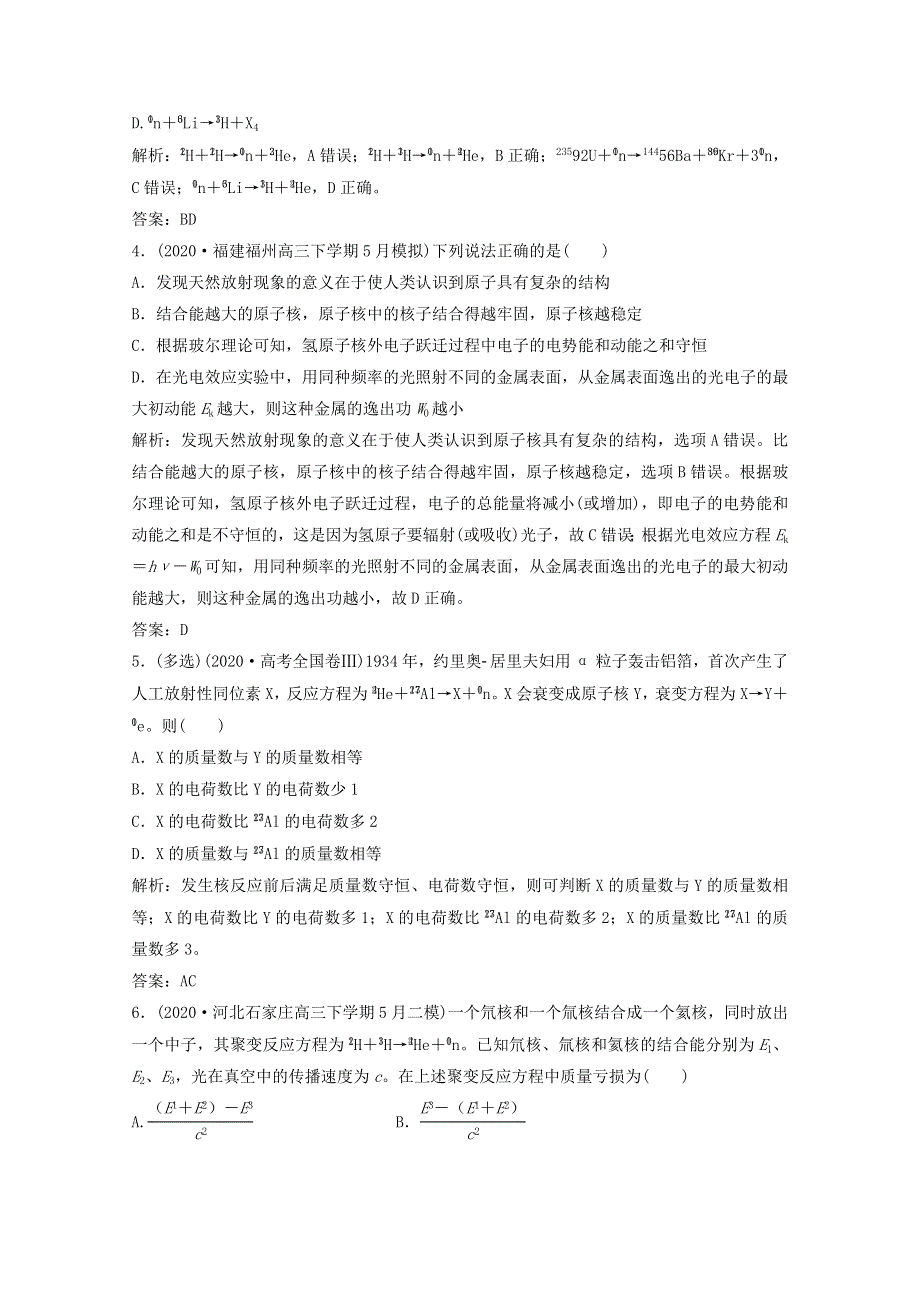 2021届高考物理二轮复习 专题五 光电效应 原子结构 原子核作业（含解析）.doc_第2页