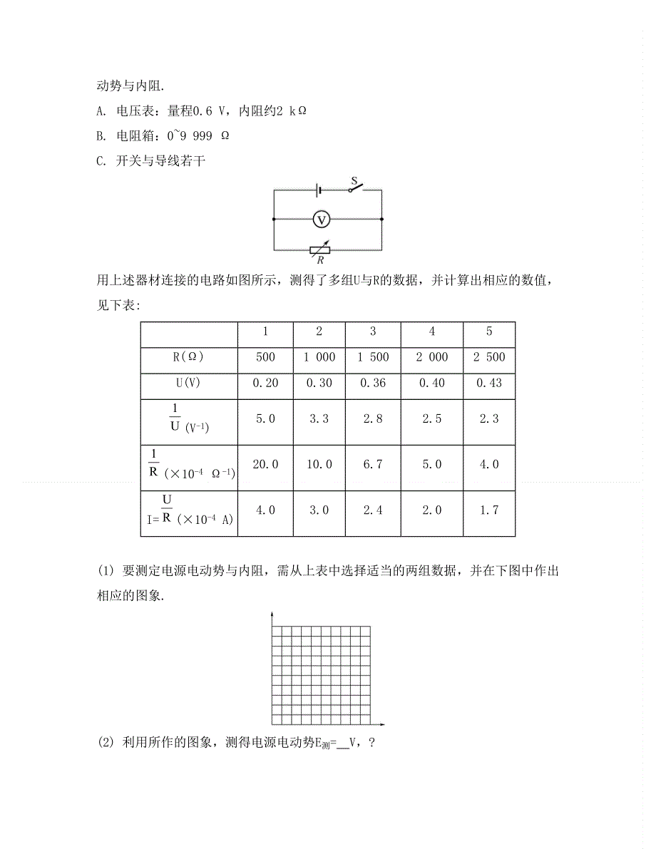 《南方凤凰台》2015届高考物理二轮复习专项训练：题组一实验原理的考查20_《题组三》 .doc_第2页