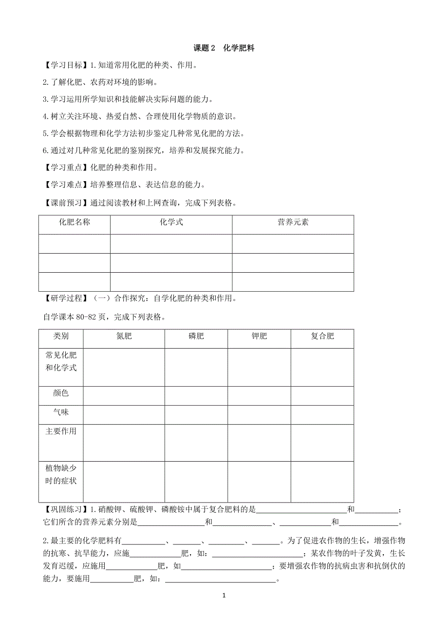 人教版化学初三下册学案：第十一单元：课题2化学肥料.docx_第1页