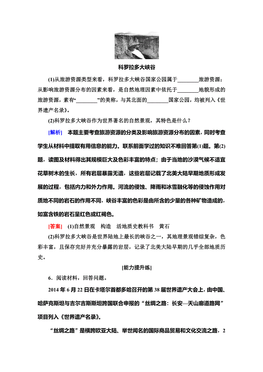 2019-2020同步湘教版地理选修三新突破课时分层作业6　国外名景欣赏 WORD版含解析.doc_第3页