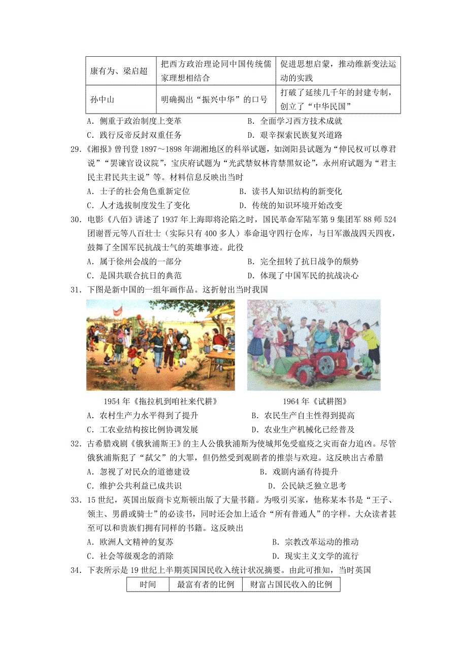 四川省简阳市阳安中学2021届高三下学期二诊适应性考试文综历史试卷 WORD版含答案.doc_第2页