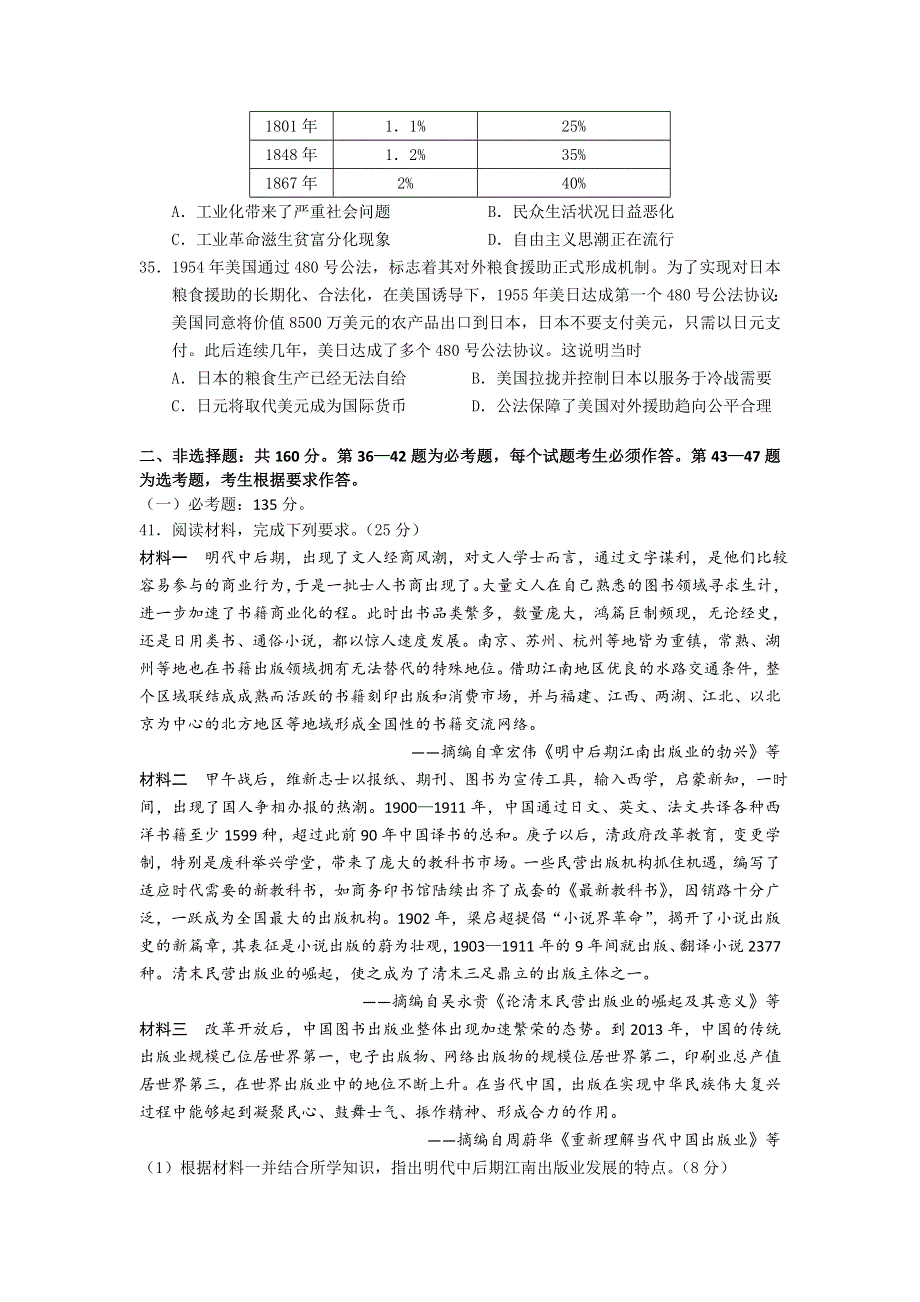 四川省简阳市阳安中学2021届高三下学期二诊适应性考试文综历史试卷 WORD版含答案.doc_第3页