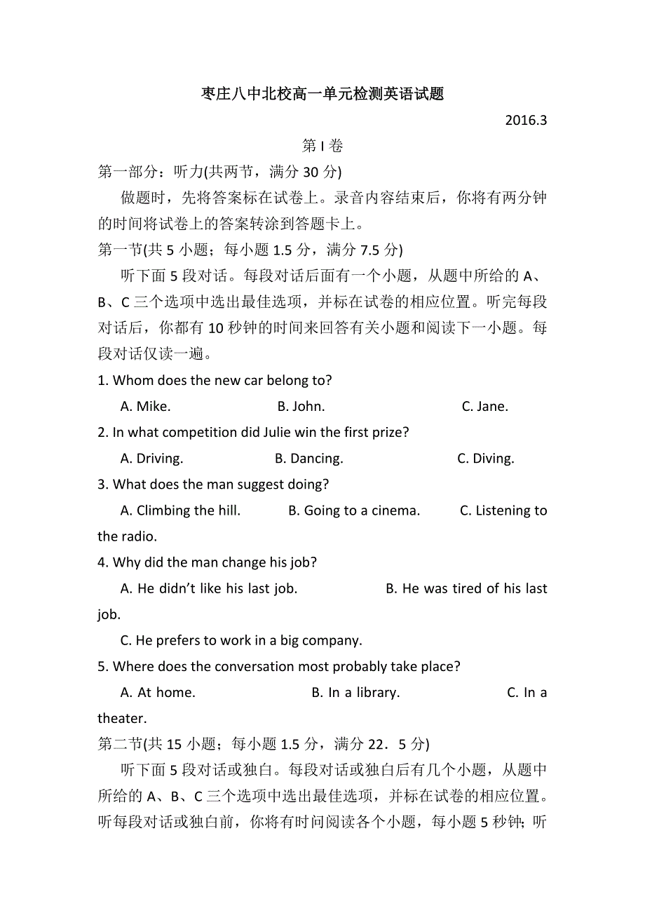 山东省枣庄第八中学北校区2015-2016学年高一3月月考（单元检测）英语试题 WORD版无答案.doc_第1页