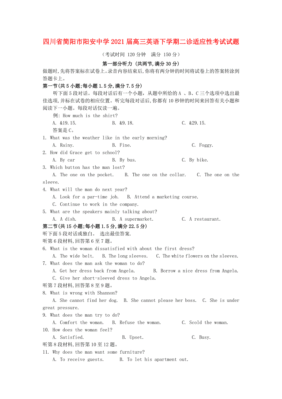 四川省简阳市阳安中学2021届高三英语下学期二诊适应性考试试题.doc_第1页