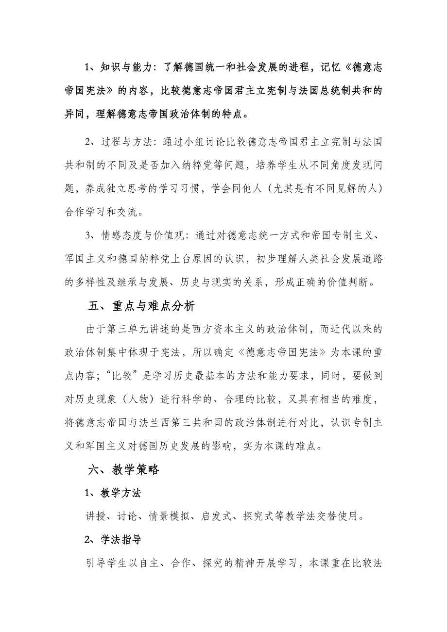 《备课参考》高中历史岳麓版必修一同步教案：第11课 民族国家的统一之路.doc_第2页