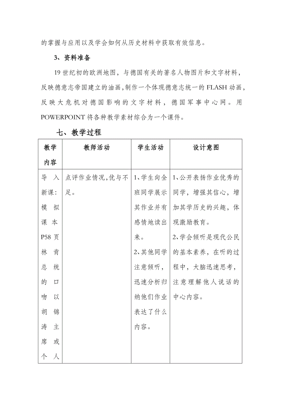 《备课参考》高中历史岳麓版必修一同步教案：第11课 民族国家的统一之路.doc_第3页