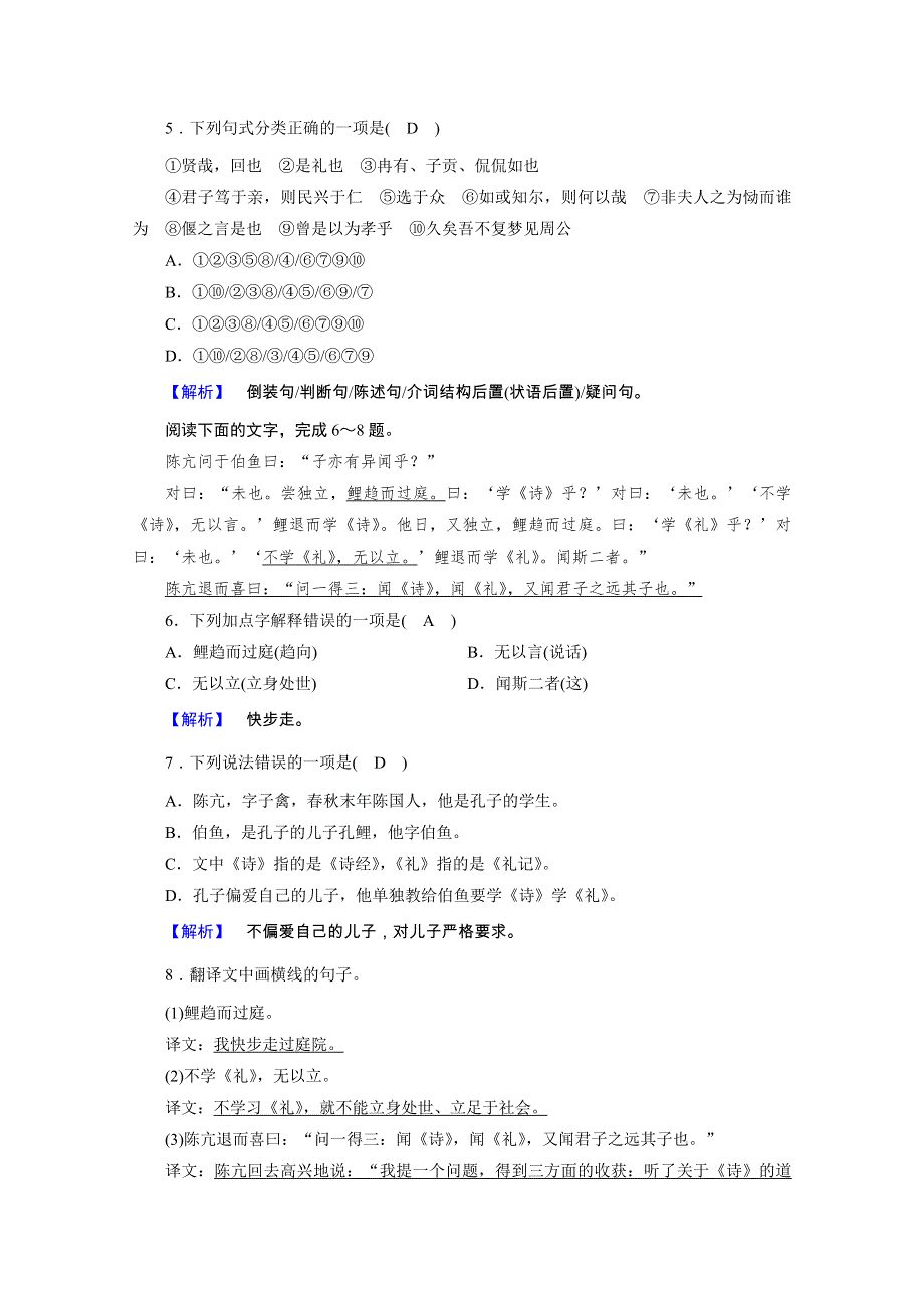 2020秋人教版语文选修先秦诸子选读练习：第1单元 第7课 好仁不好学其蔽也愚 训练 WORD版含解析.doc_第2页