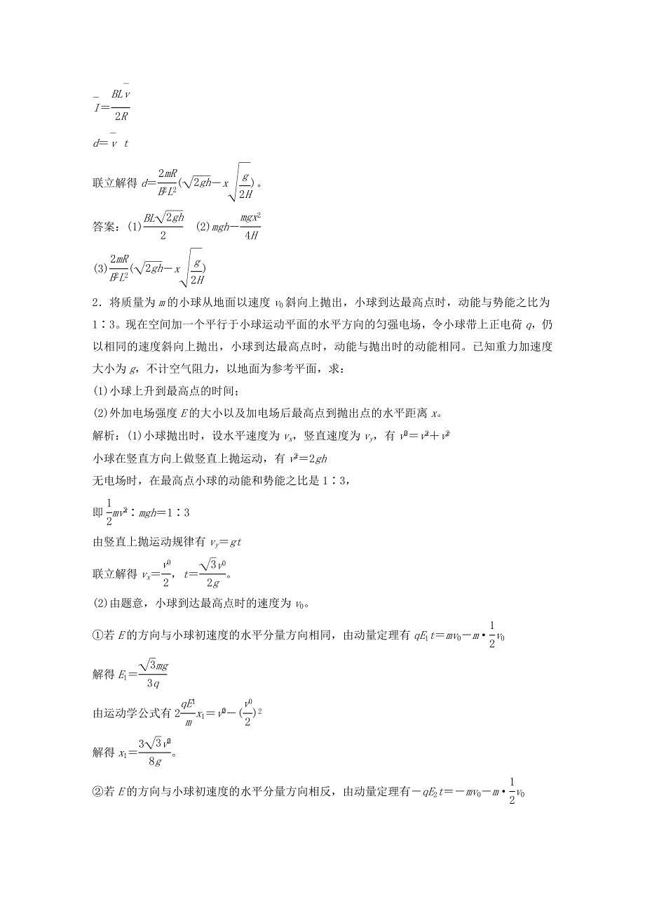 2021届高考物理二轮复习 计算题专项练4 电学计算题（含解析）.doc_第2页