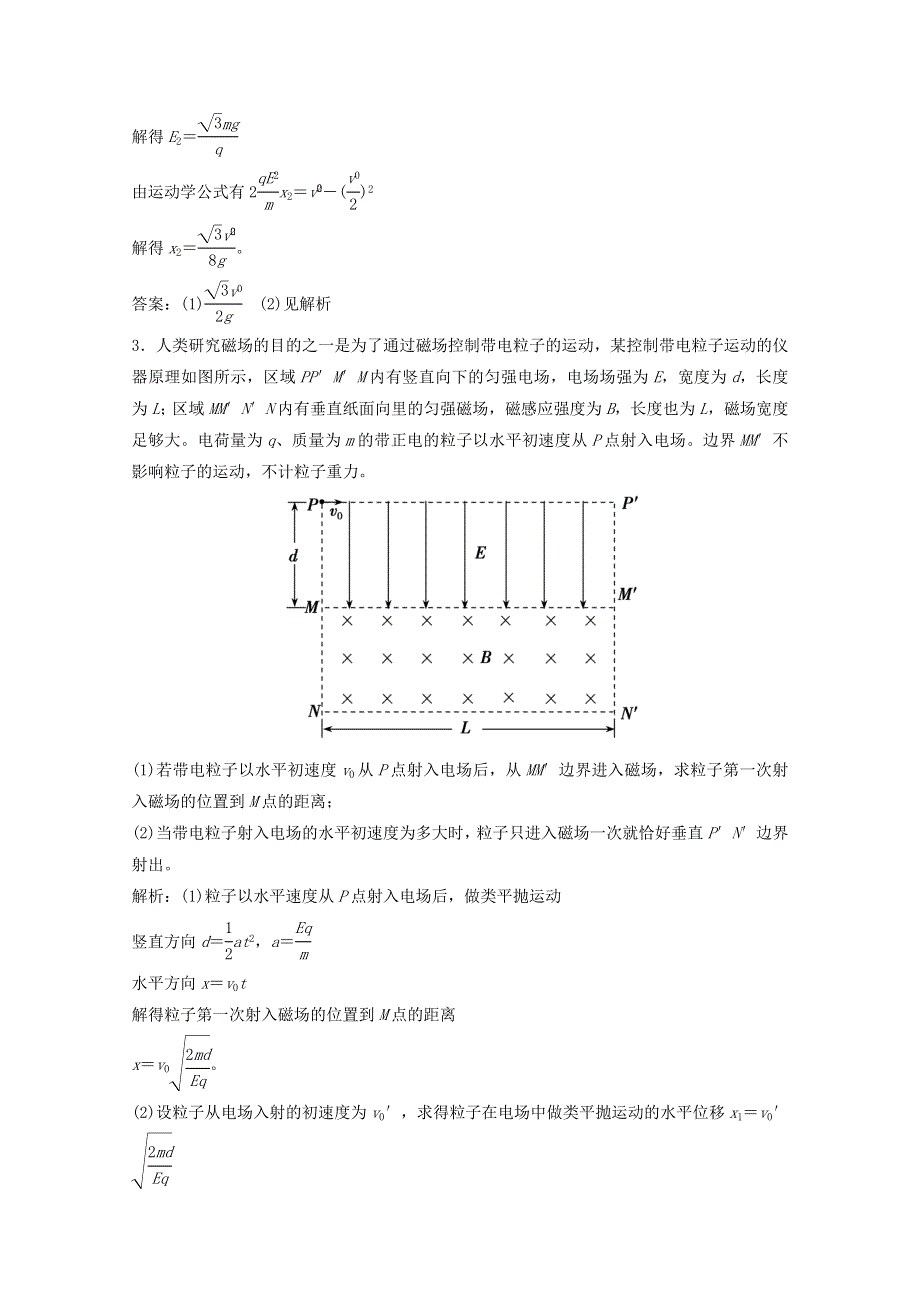 2021届高考物理二轮复习 计算题专项练4 电学计算题（含解析）.doc_第3页