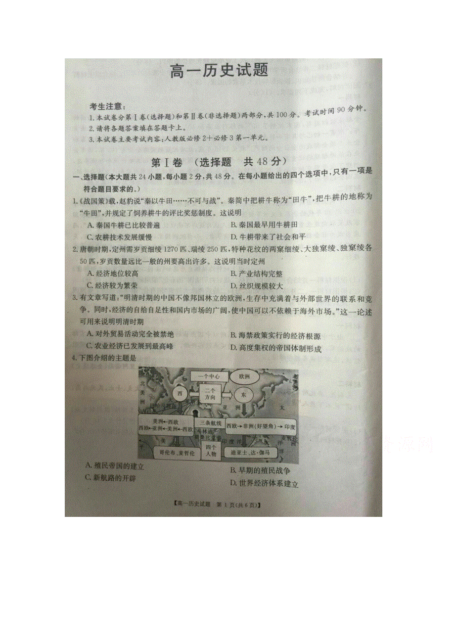 吉林省长春市一五0中学2017-2018学年高一下学期期末考试历史试卷 扫描版含答案.doc_第1页