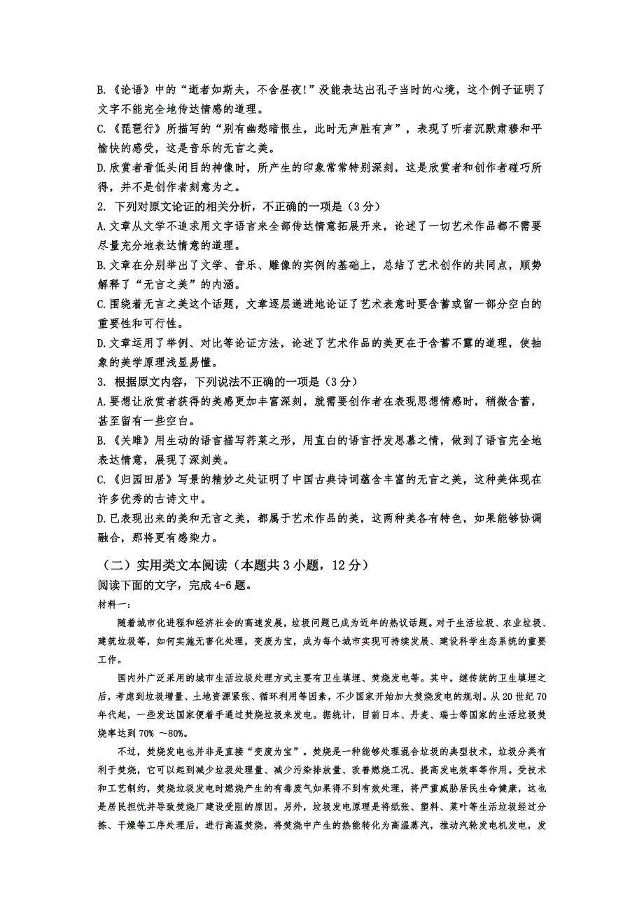 四川省简阳市阳安中学2021届高三下学期二诊适应性考试语文试卷 WORD版含答案.doc_第2页